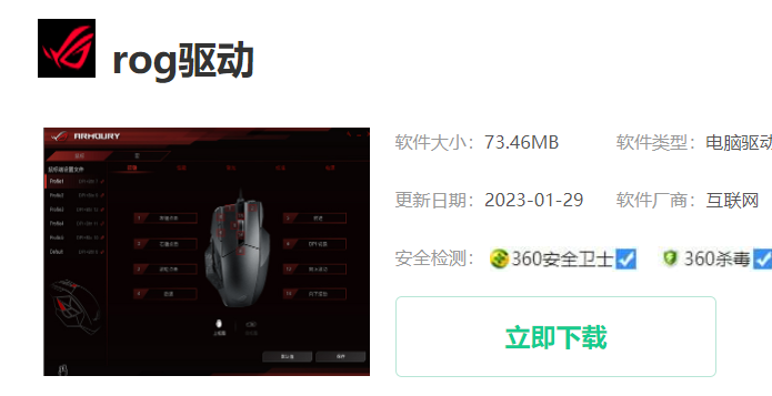 Where can I download the rog driver?