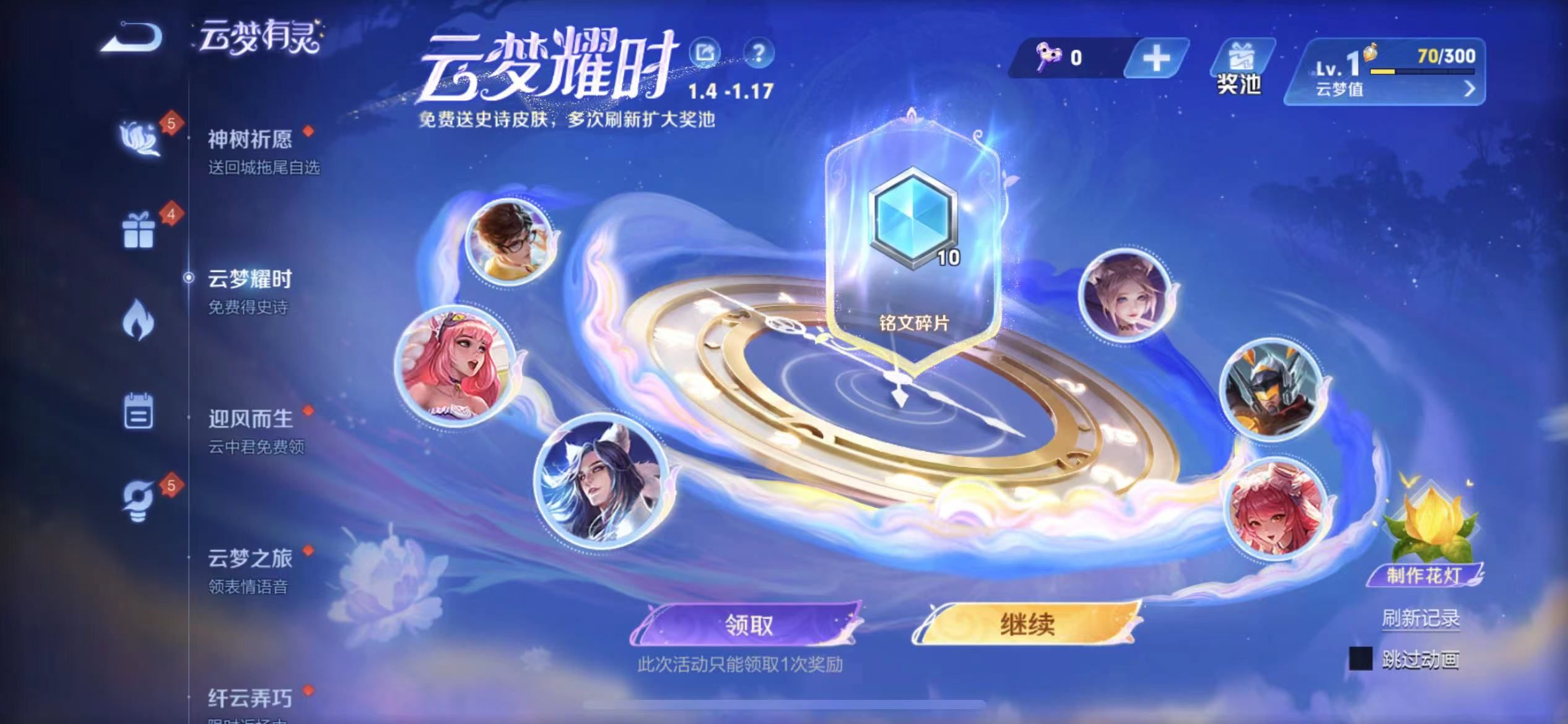 King of Glory guide for Yunmeng Yaoshi event