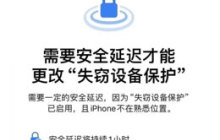 了解iOS17.3中的设备防失功能有哪些好处?