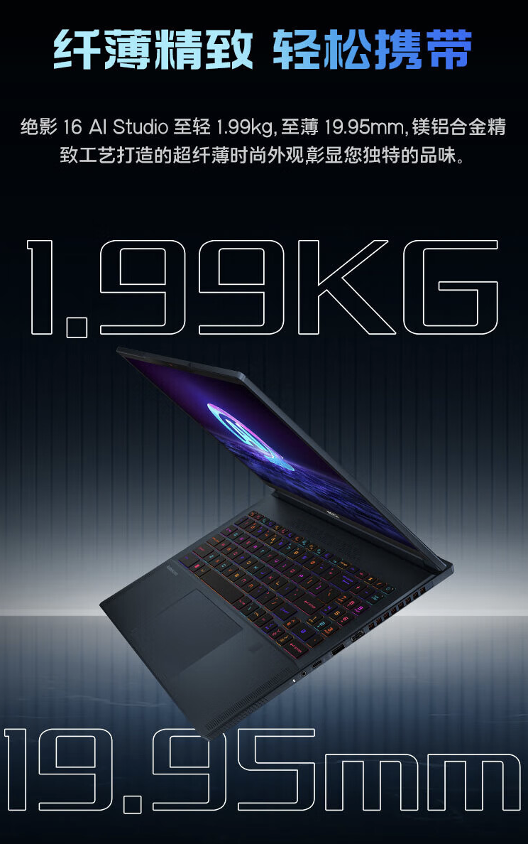 微星绝影 16 AI Studio 2024 笔记本上架预约：酷睿 Ultra 9 + RTX4070，16999 元