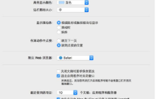 如何在没有滚动条的苹果电脑mac上下拉查看剩余内容