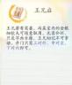 《射雕》王二脚店密室进入方法介绍