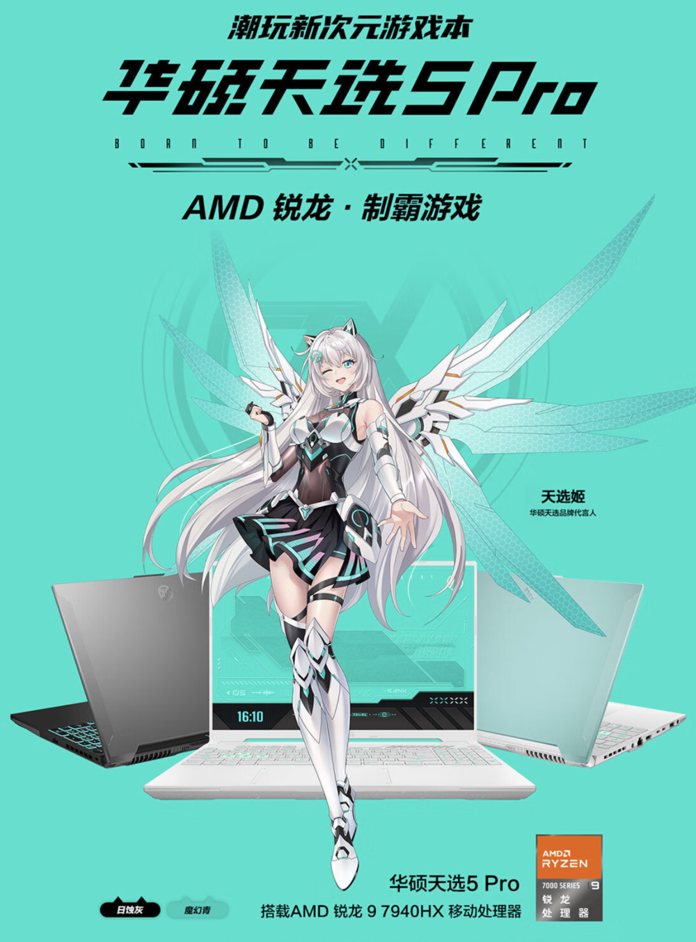 华硕天选5 Pro预售价7999元，搭载首发7940HX处理器和RTX 4060显卡，真香啊！
