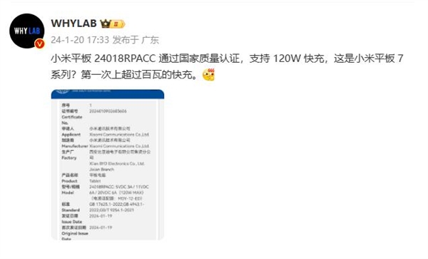 Xiaomi の新しいタブレットが驚くべきことに発表されました。世界最速の 120W 急速充電テクノロジーです。