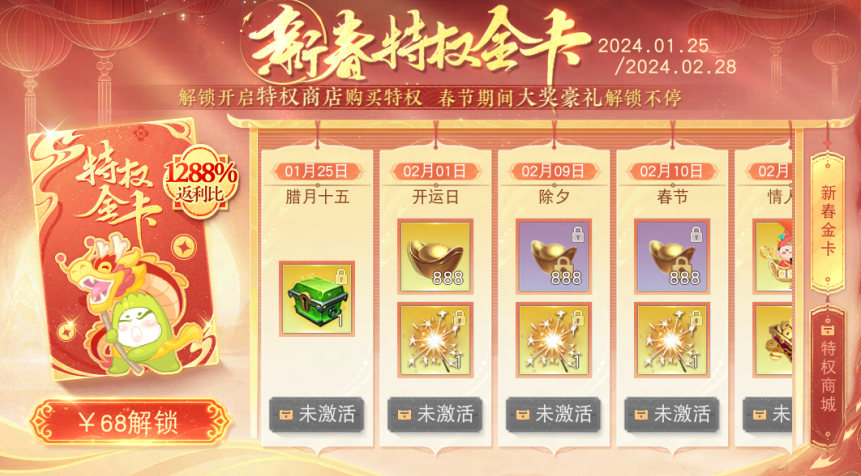A privileged gold card is the only difference between you and the first surprise of the new year in the Tianxia mobile game! Enjoy massive ingots as soon as you log in, and a new limited mount only costs 1 ingot!