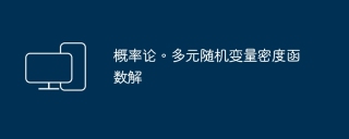 Probabilistic Methods for Solving Density Functions