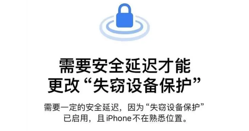 了解iOS17.3新功能-失竊設備保護功能的主要用途