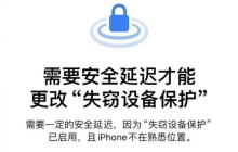 了解iOS17.3新功能-失窃设备保护功能的主要用途