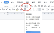 WPS文字拼音声调怎么打出来 WPS打文字拼音声调