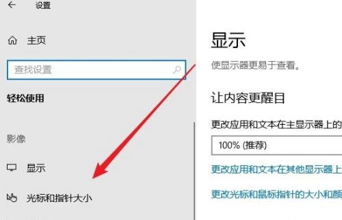 win10怎么改变光标样式