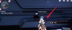 《崩坏:星穹铁道》奇物管理日志位置介绍