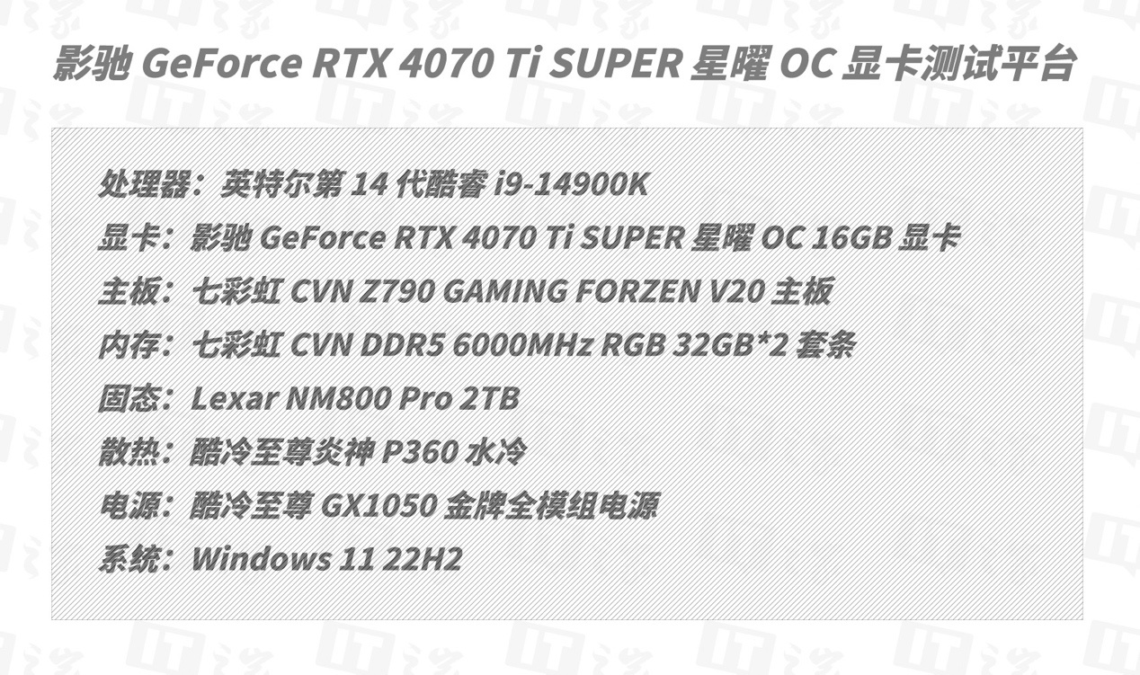 影驰 GeForce RTX 4070 Ti SUPER 星曜 OC 显卡评测：成功征服 4K 光追，轻松驾驭 2K 高刷