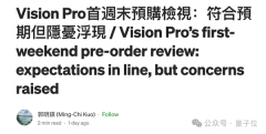 苹果Vision Pro销量大幅飙升至18万台，但郭明錤表达不同看法