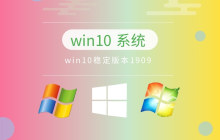 哪个版本的win10稳定性和兼容性更高？