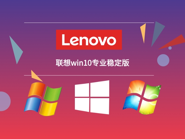 哪个版本的win10稳定性和兼容性更高？