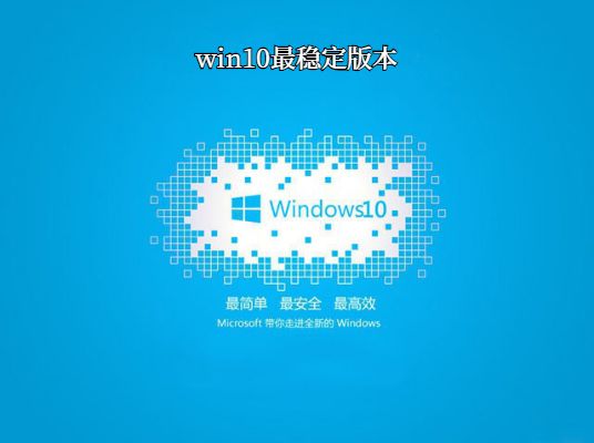 win10のどのバージョンが安定性や互換性が高いのでしょうか？