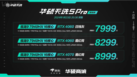 华硕推出锐龙版天选 5 / Pro 系列笔记本电脑：搭载 R9 7940HX+RTX4070、售价 6799-8999 元