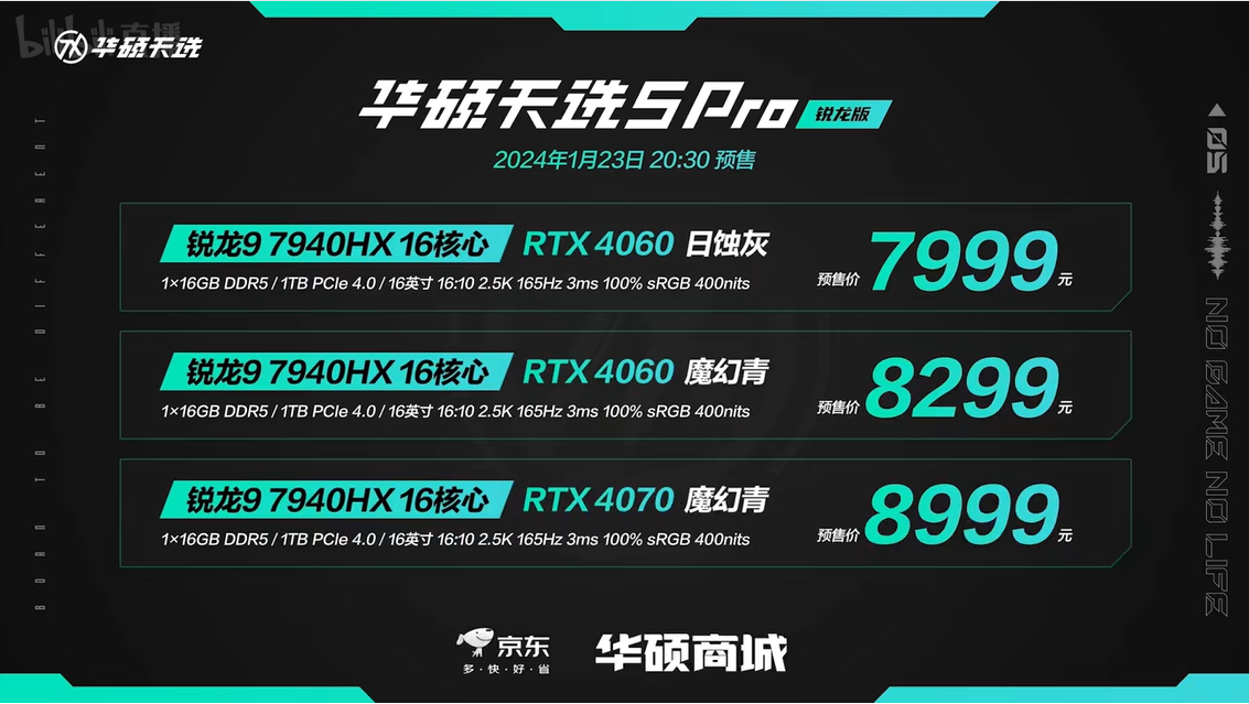 华硕天选 5 / Pro 系列锐龙版笔记本发布：最高 R9 7940HX+RTX4070，6799-8999 元