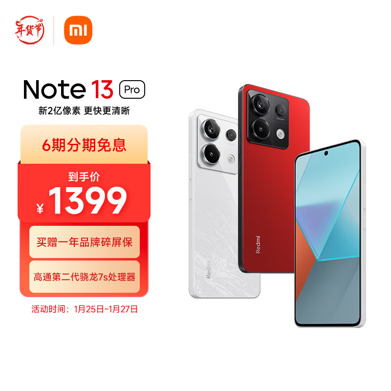 小米 Redmi Note 13 Pro 新春特别版手机开售，1399 元起