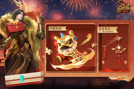 『魔界』の大型新年特典が間もなく登場、317ブランドで1日あたり魔法石188,888個プレゼント！