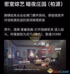 《世界之外》暗夜庄园柏源失败结局迷雾之船攻略