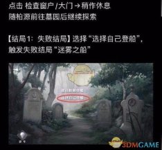 《世界之外》暗夜庄园柏源失败结局迷雾之船攻略