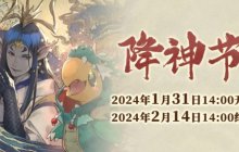 《最终幻想14》季节活动辰龙可爱降神节上线！