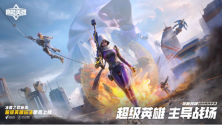 王鹤棣首场高能直播来袭!《高能英雄》1月25日双英雄版本上线倒计时1天!