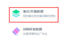 iTunes备份无反应，应该怎么解决？