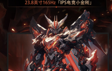 航嘉发布 1080P 165Hz CGR挑战者 G2433 23.8 英寸显示器，首发售价 539 元