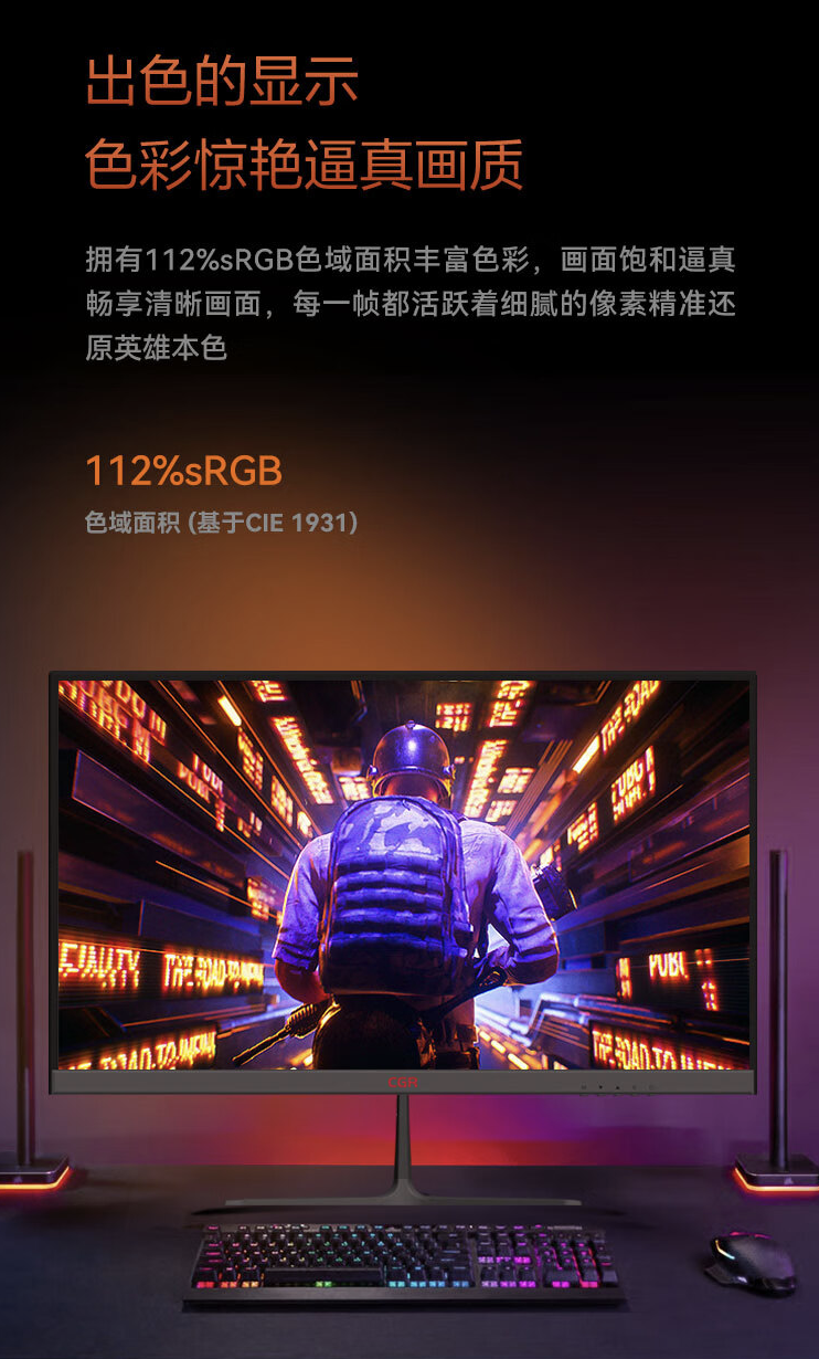 航嘉推出 CGR 挑战者 G2433 23.8 英寸显示器：1080P 165Hz，首发价格 539 元