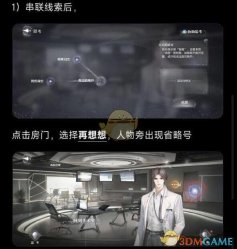 《世界之外》密室综艺易遇结局攻略