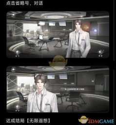 《世界之外》密室综艺易遇结局攻略