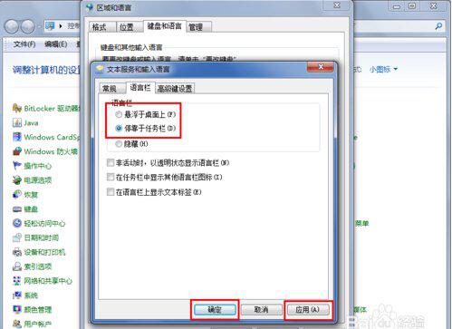 如何在win7系統上顯示輸入法圖示