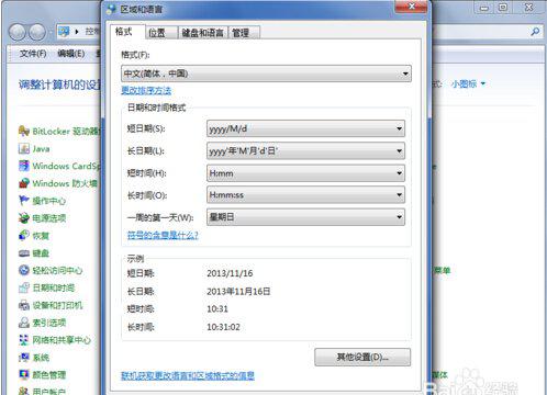 如何在win7系統上顯示輸入法圖示