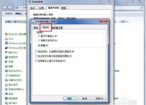 如何在win7系統上顯示輸入法圖示