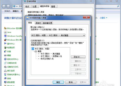 如何在win7系統上顯示輸入法圖示