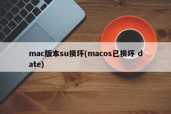 The mac version su is damaged (macos is damaged date)