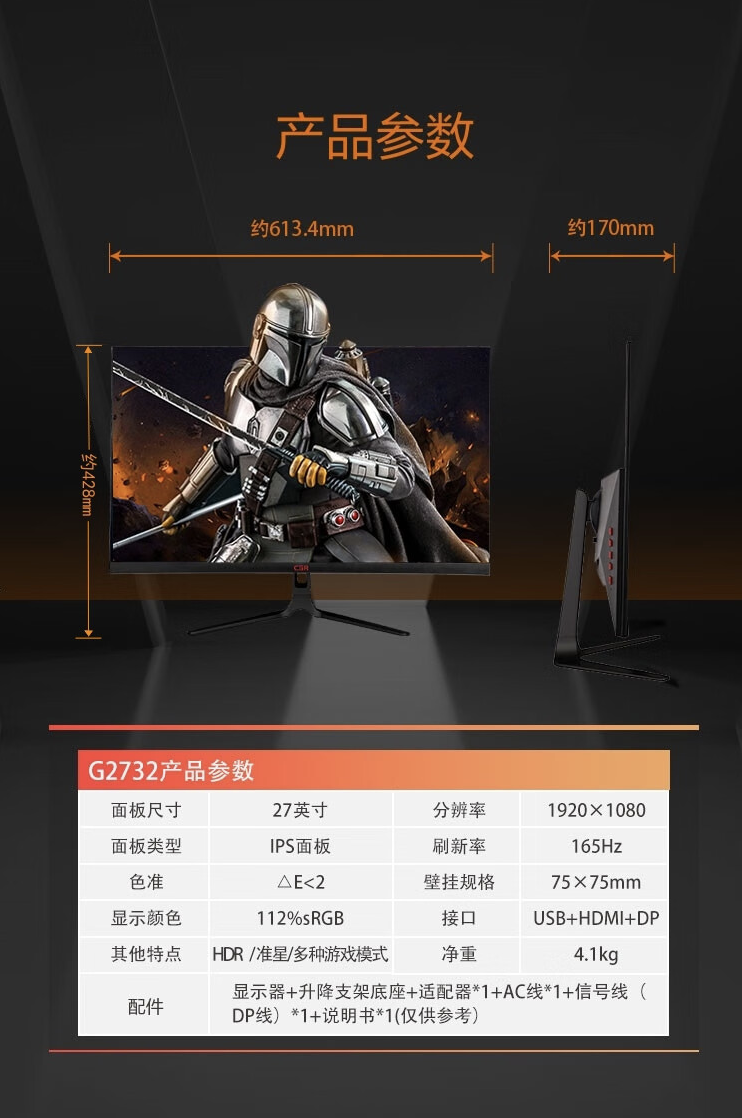 航嘉推出电竞小金刚 G2732 27 英寸显示器：1080P 165Hz，首发到手 679 元