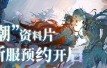 《新倩女幽魂OL》全新职业“吟潮”今日全服上线 超级大服预约进行中