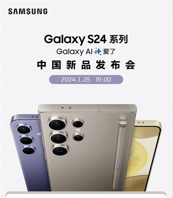 Samsung S24 will be released in China at 7pm tonight, ushering in a new generation of Android mobile phones!