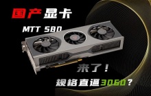 MTT S80显卡的背景颜色是什么?
