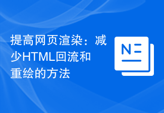 Verbessern Sie das Rendern von Webseiten: Möglichkeiten zur Reduzierung des HTML-Umflusses und des Neuzeichnens