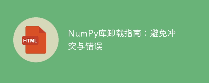 Panduan untuk menyahpasang perpustakaan NumPy untuk mengelakkan konflik dan ralat