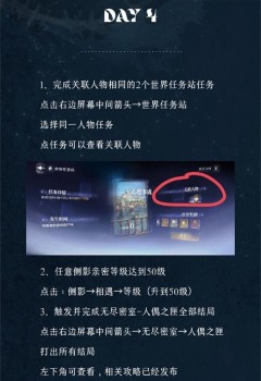 探索世界之外：第四天的游戏攻略
