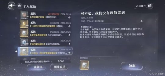 Die Anzahl der neuen öffentlichen Beta-Wohlfahrtslotterien von NetEase wurde stark reduziert, es sind nur noch 11 Lotteriemöglichkeiten übrig.