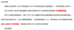 传音披露：2023年终奖将多发30%，成为全球第5大出货量国产手机