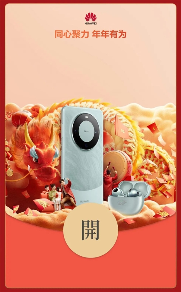 Huawei Year of the Dragon WeChat in limitierter Auflage mit rotem Umschlag, kostenlos erhältlich!