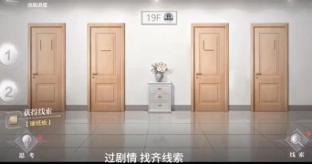 《世界之外》密室综艺19楼副本攻略