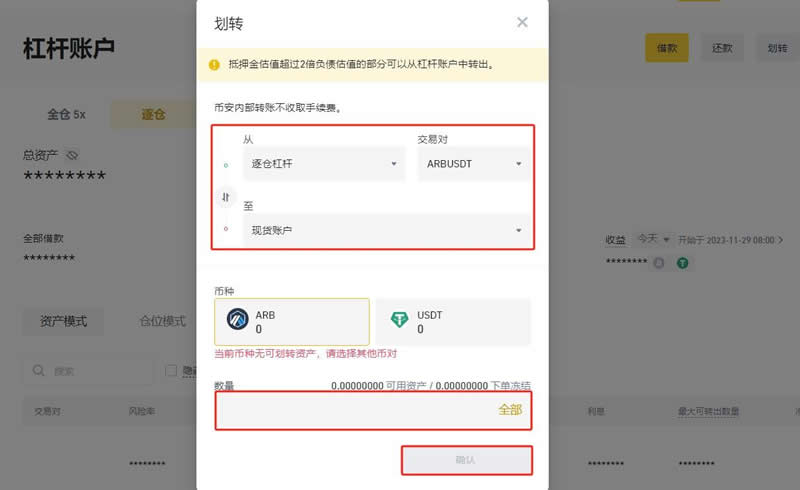 逐仓杠杆怎么划转到币币账户？币安交易所账户划转详细教程